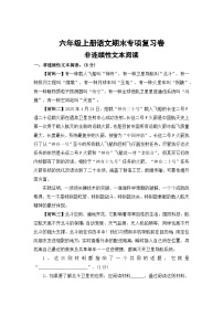 十一、非连续性文本阅读——2025-2026学年六年级上册语文期末专项复习卷（统编版）（含答案）