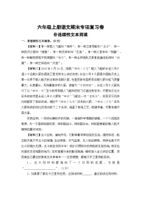 十一、非连续性文本阅读——2025-2026学年六年级上册语文期末专项复习卷（统编版）（含答案）