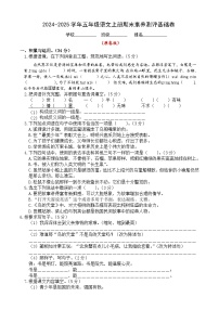 五年级上册语文  期末素养测评基础卷（原卷+答案）2025-2026学年第一学期 统编版