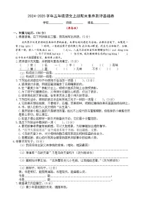 五年级上册语文 期末素养测评基础卷（原卷+答案）2025-2026学年第一学期 统编版