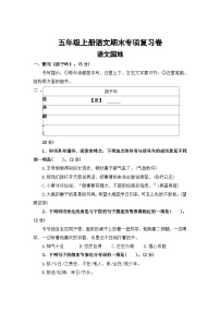 五、语文园地——2025-2026学年五年级上册语文期末专项复习卷（统编版）（含答案）