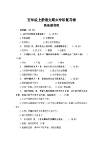七、快乐读书吧——2025-2026学年五年级上册语文期末专项复习卷（统编版）（含答案）