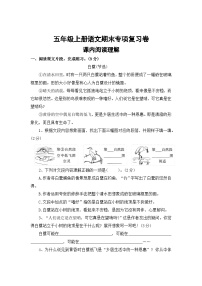 八、课内阅读理解一——2025-2026学年五年级上册语文期末专项复习卷（统编版）（含答案）