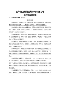 十、现代文阅读理解一——2025-2026学年五年级上册语文期末专项复习卷（统编版）（含答案）