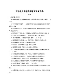 十二、作文——2025-2026学年五年级上册语文期末专项复习卷（统编版）（含答案）