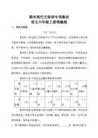 统编版语文六年级上册期末现代文阅读专项集训练习（含答案）