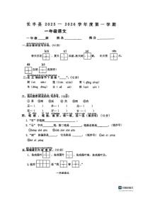 安徽省合肥市长丰县2025-2026学年一年级上学期月考阶段测试语文试题（图片版，无答案）