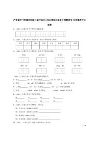 广东省江门市蓬江区部分学校2025-2026学年二年级上学期语文12月素养评价试卷