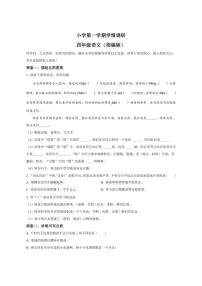 河北省邢台市任泽区三镇中心学校联考2025-2026学年四年级上册期中考试语文试卷（含答案）