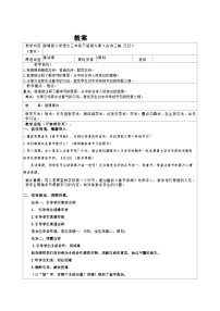 统编版（2024）三年级下册（2024）元日教案