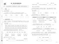 人教版一年级语文下册测综合单元达标测试卷（含答案）