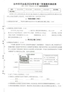 浙江省台州市天台县2024-2025学年五年级上学期期末语文试题及答案