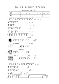 一年级上册语文期末专项练习—句子提优密卷 部编版 含答案