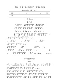 一年级上册语文期末专项练习—阅读提优密卷  部编版   含答案