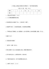 二年级上册语文期末专项练习—句子提优密卷 部编版 含答案