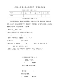 二年级上册语文期末专项练习—阅读提优密卷 部编版 含答案