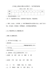 三年级上册语文期末专项练习—句子提优密卷 部编版 含答案