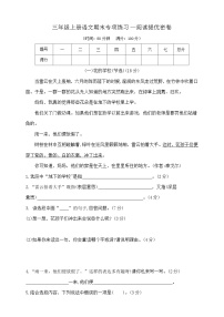 三年级上册语文期末专项练习—阅读提优密卷  部编版   含答案