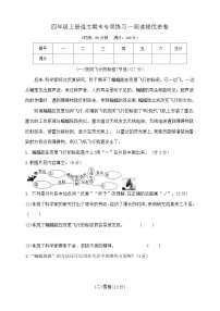 四年级上册语文期末专项练习—阅读提优密卷  部编版   含答案