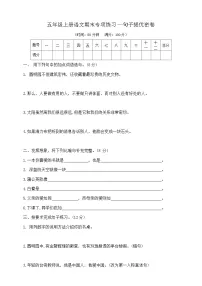 五年级上册语文期末专项练习—句子提优密卷 部编版 含答案