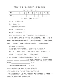 五年级上册语文期末专项练习—阅读提优密卷 部编版 含答案