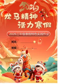 2026三年级寒假特色语文作业高清版
