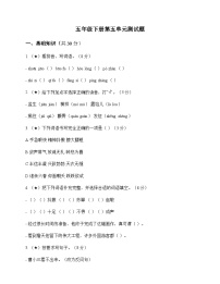 小学 语文  统编版五四制 五年级下册 第五单元 测试题及答案