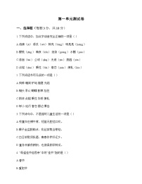 小学 语文  统编版五四制 五年级下册 第一单元 测试卷及答案