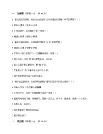 小学 语文 统编版五四制 五年级下册 第一单元 同步练及答案
