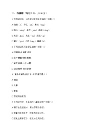 小学 语文  统编版五四制 五年级下册 第一单元 同步练及解析