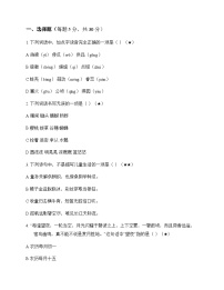 小学 语文  统编版五四制 五年级下册 第一单元 同步练及全面解析
