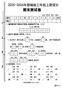 甘肃省天水市武山县2025-2026学年三年级上学期期末语文试卷