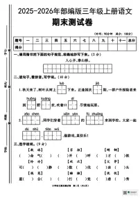 甘肃省天水市武山县2025-2026学年三年级上学期期末语文试卷