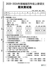 甘肃省天水市武山县2025-2026学年四年级上学期期末语文试卷