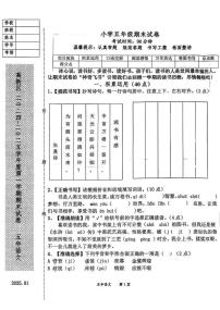 辽宁省鞍山市高新区2024-2025学年五年级上学期期末语文试卷