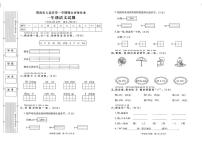 陕西省渭南市大荔县2023-2024学年一年级上学期期末语文试题