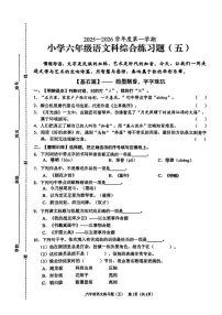 海南省海口市2025-2026学年六年级上学期综合练习五语文试题（月考）