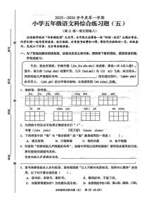 海南省海口市2025-2026学年五年级上学期综合练习语文试题（月考）