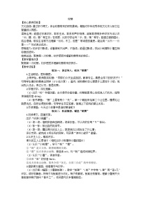 小学语文21 称赞第一课时教学设计及反思