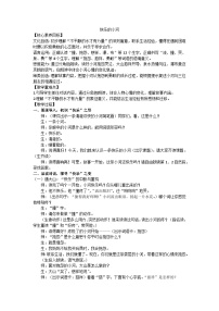 统编版（2024）二年级上册（2024）第八单元·阅读23 快乐的小河教学设计