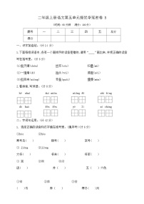 统编版（2024）二年级上册（2024）语文园地五优秀课时训练