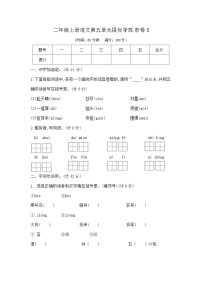 统编版（2024）二年级上册（2024）语文园地五精品课后复习题