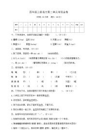 小学语文统编版（2024）四年级上册第二单元语文园地精品课后练习题