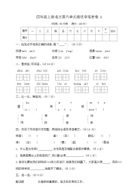 统编版（2024）四年级上册语文园地优秀同步测试题