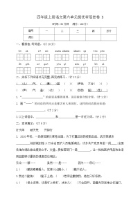 小学语文统编版（2024）四年级上册第六单元语文园地优秀综合训练题