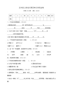 小学语文统编版（2024）五年级上册语文园地优秀课堂检测