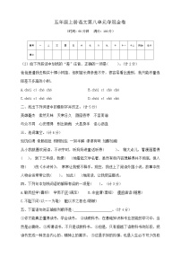 统编版（2024）五年级上册第八单元语文园地精品习题