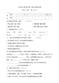 统编版（2024）六年级上册第八单元语文园地精品一课一练