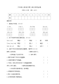 统编版（2024）六年级上册语文园地精品练习题