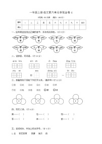 小学语文统编版（2024）一年级上册（2024）语文园地六优秀达标测试